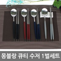 몽블랑 국산 몽블랑 킹덤수저세트 숟가락 젓가락 디너세트 부부수저 한식수저