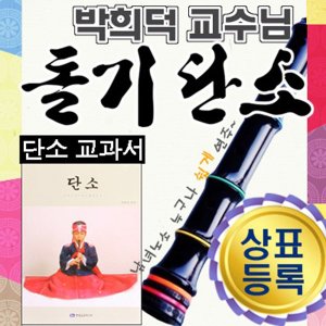 피리사 오죽 대나무 단소