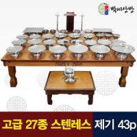 박씨상방 DS 고급 스텐레스 종합제기세트 43P 지방 쓰기