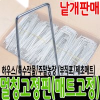 멀칭 고정핀 제초 매트 멀칭핀 부직포 아연 도금 자