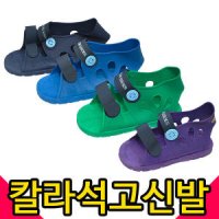 건강누리의료기 건강누리 기브스신발 칼라 케스트 슈즈 석고신발 기부스