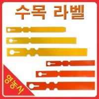 수목라벨 100매 식물이름표 나무이름표 띠라벨 원예