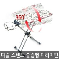 다즐다리미판 슬림 스탠드형 360도회전 접이식보관