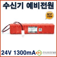 10회로 수신기 예비전원 1300mAh 수신기 배터리 교체용 소방용품 DC24V