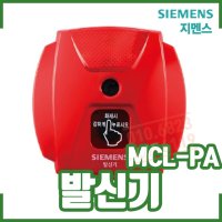 지멘스 발신기 속보세트 속보함 소화전함 MCL-PA