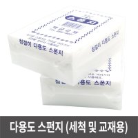 다용도 스펀지 스폰지 세척 판화 찍기 미술용 - 2개입