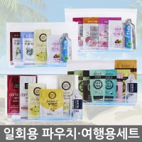 엘지생활건강 일회용 여행용세트 세면도구 파우치 휴대용 샴푸 린스