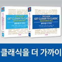 클래식 선율의 심연속으로 클래식을 더 가까이 10CD 142곡