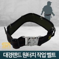 대경랜드 원터치 작업 벨트 혁대 공구 벨트