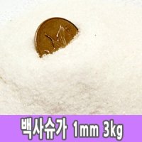 백사슈가 3kg 어항 수족관 돌 모래 바닥재 원예