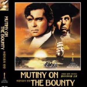DVD 바운티호의반란 Mutiny on the Bounty - 클라크게이블 찰스로튼
