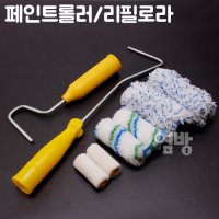 리필 페인트롤러 로라 페인트붓 리필로라 스폰지롤러 DIY 옆방