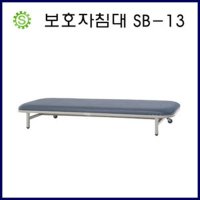 신창 보호자침대 병원용 보조침대 간병인침대 SB-13