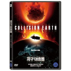 노바미디어 DVD 지구 대충돌 COLLISION EARTH