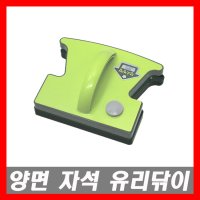 양면유리창청소기 자석유리창닦이 유리닦이 창문청소