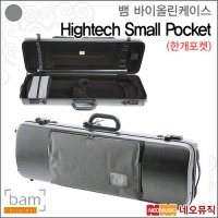 뱀 뱀 바이올린 케이스 Bam Hightech Small Pocket 포켓1