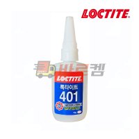 헨켈 LOCTITE 록타이트 401 순간접착제 50g 3초본드