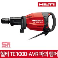 힐티 파괴함마 파괴해머 뿌레카 함마드릴 TE1000-AVR