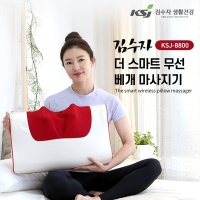 김수자 더 스마트 무선 베게 마사지기 KSJ-8800