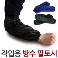 작업용 방수 팔토시 팔토시 고급 PVC 위생 미술 토시