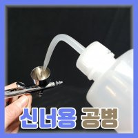 GS 신너공병 - 신나공병 개미핥기공병 도색