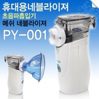 Vapor Expert 메쉬 네블라이져 초음파방식 저소음 휴대가능한 소형 PY-001