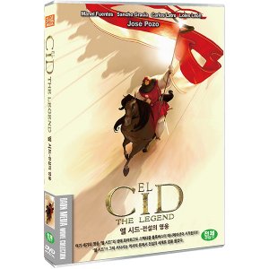 DVD 엘 시드-전설의 영웅 El Cid The Legend