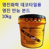 타일접착제 변성접착제 영진 만능 본드 y-6000 10kg