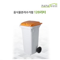 국산 업소용 120L 음식물 분리수거함 음식물쓰레기통