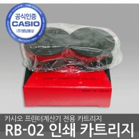 카시오 일본정품 카시오 잉크카트리지 프린터 계산기 RB-02