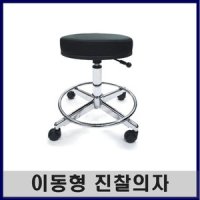 천양사의료과학 진찰의자 이동형 CY-4461