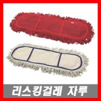 리스킹 기름걸레 물걸레 바닥 오일 밀대걸레 강당걸레