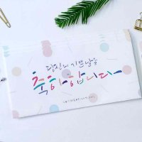 캘리그라피 봉투세트 축하합니다