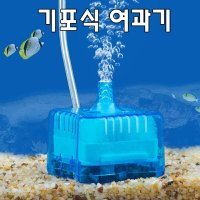 수족관 여과기 미니여과기 어항여과기 USB기포기