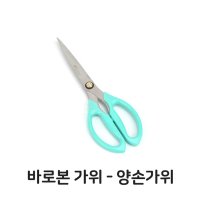 바로본 양손 가위 주방 음식 업소용 식당 음식점