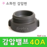 감압밸브 소화전 소방호스 걸이 관창 앵글밸브 감압변