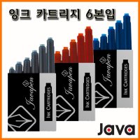 자바 자바-만년필 잉크 카트리지 6본입 JAVA