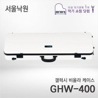 야마하 갤럭시 사각 비올라케이스 서울낙원 GHW-400