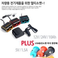 카데코 2구 멀티소켓 USB충전기 차량용시거잭