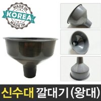 대형깔대기 신수대 깔때기 왕대 플라스틱 주방 오일