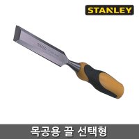 스탠리 스탠리 목공용 끌 나무치즐 스트래퍼 모든종류 마무리