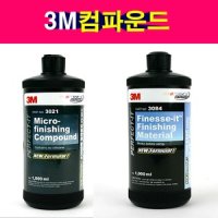 3M 컴파운드 1000방 2000방 3000방 콤파운드 쓰리엠 잔기스제거 스크래치제거 광택