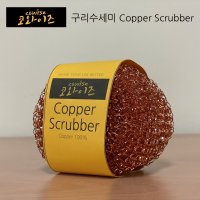 코와이즈 구리수세미 동수세미 25g 기본구성 2개