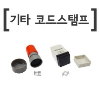 코드스탬프-기타 악보 도장-CODE STAMP-코드인장