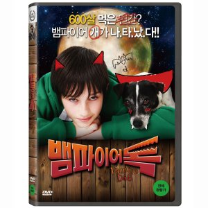 DVD 뱀파이어 독 VAMPIRE DOG
