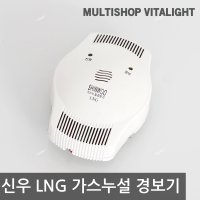 신우 가스누설 경보기 LNG 12V호환 ND-102D DC15V