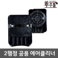 예초기부품 캬브레타 에어크리너커버세트 2싸이클전용