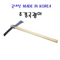 국내산 조경곡괭이 국산참나무 곡괭이자루