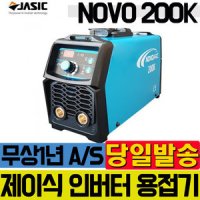 JASIC 인버터 용접기 노보 아크 NOVO ARC 200 초경량