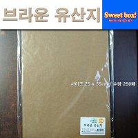 브라운 유산지 250매 25 X 35 사이즈 유산지 식품지 노루지 랩핑 김밥 센드위치 포장 코팅 페이퍼 피크닉 도시락